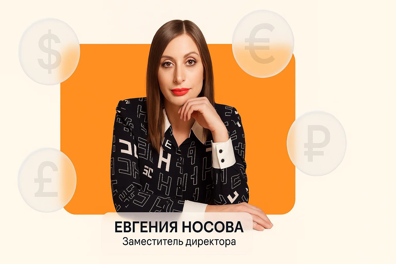 Евгения Носова