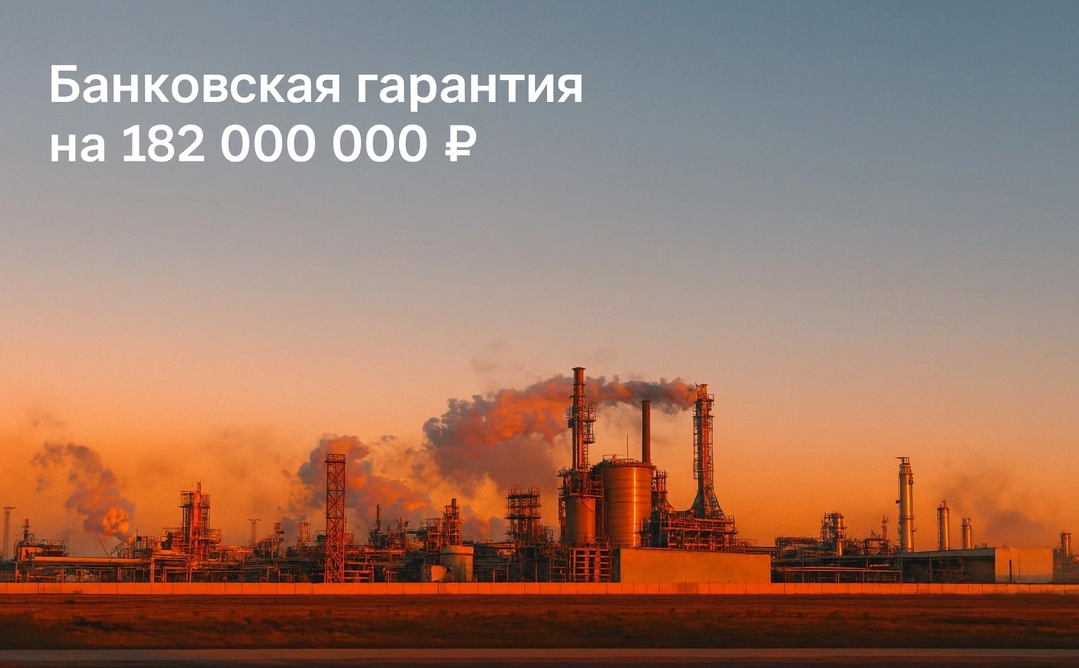 Промышленный объект