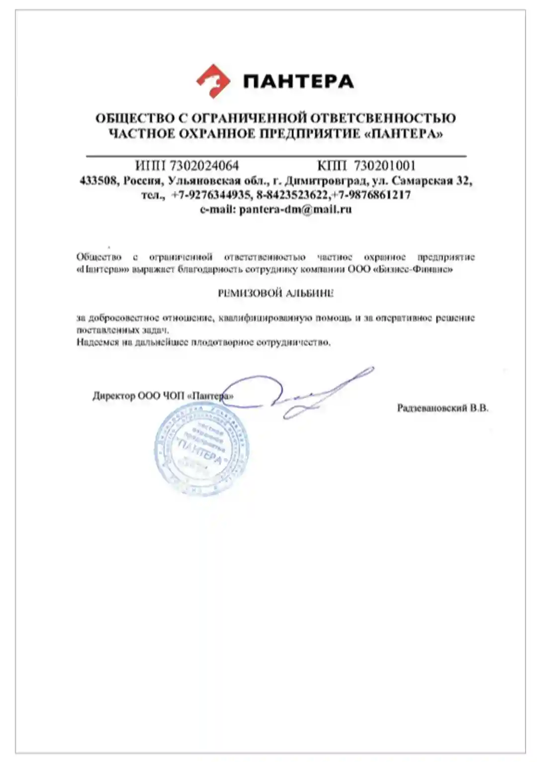 Письмо — ООО «МПА-М»