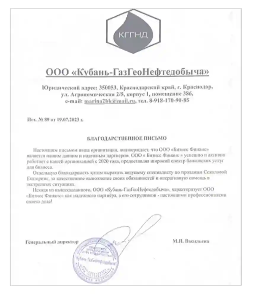 Письмо — ООО «ИНТЕКС»