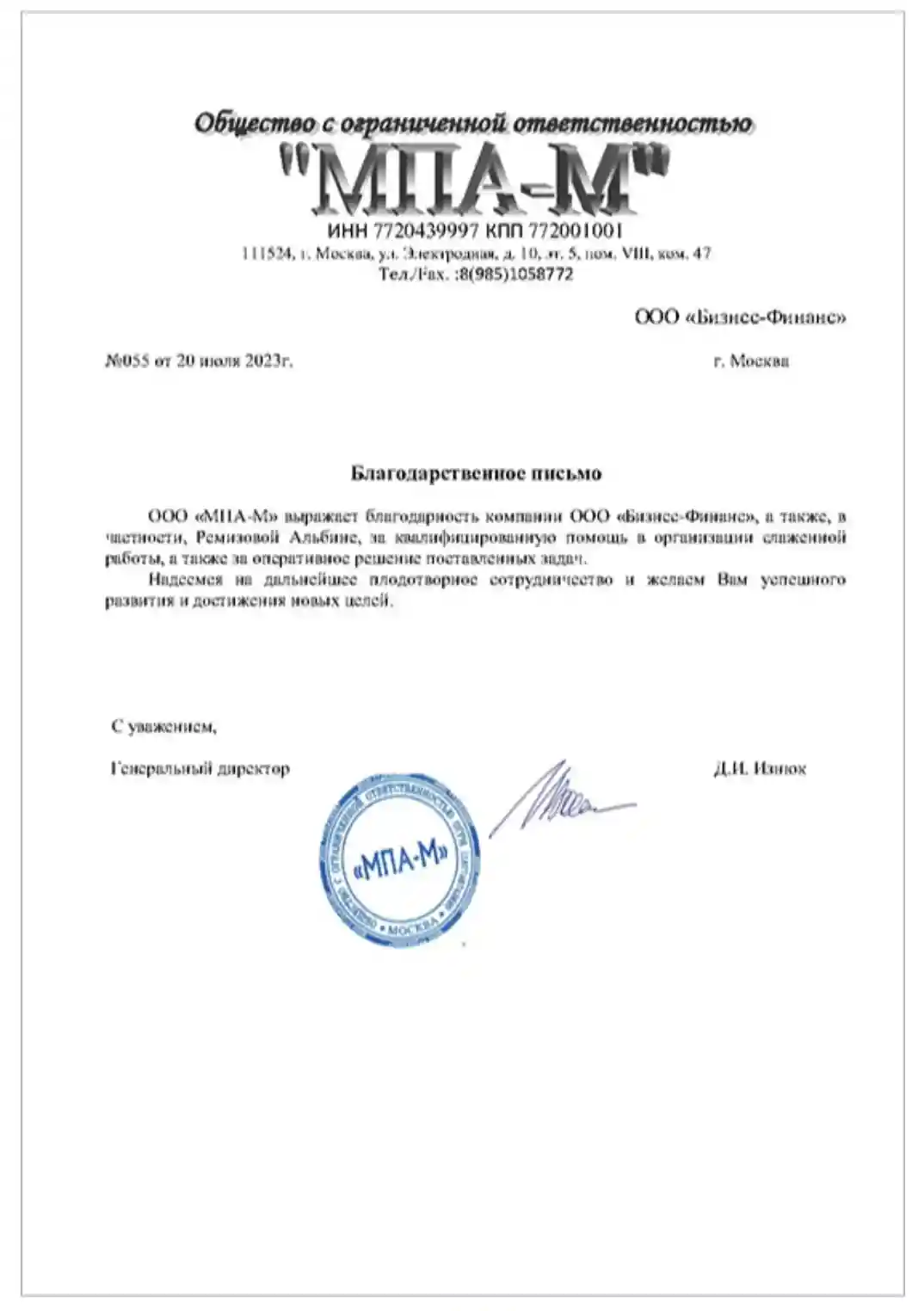 Письмо — ИП Болалайкин А.В.