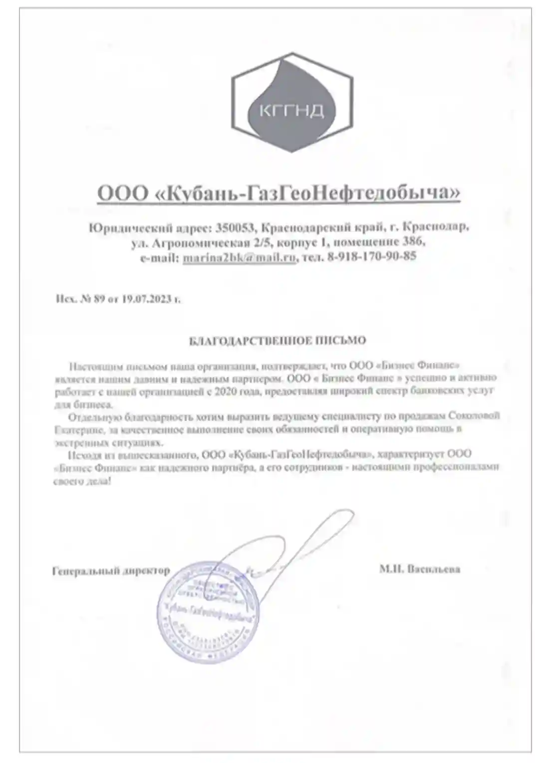 Письмо — ООО «ЭнергоСтрой»