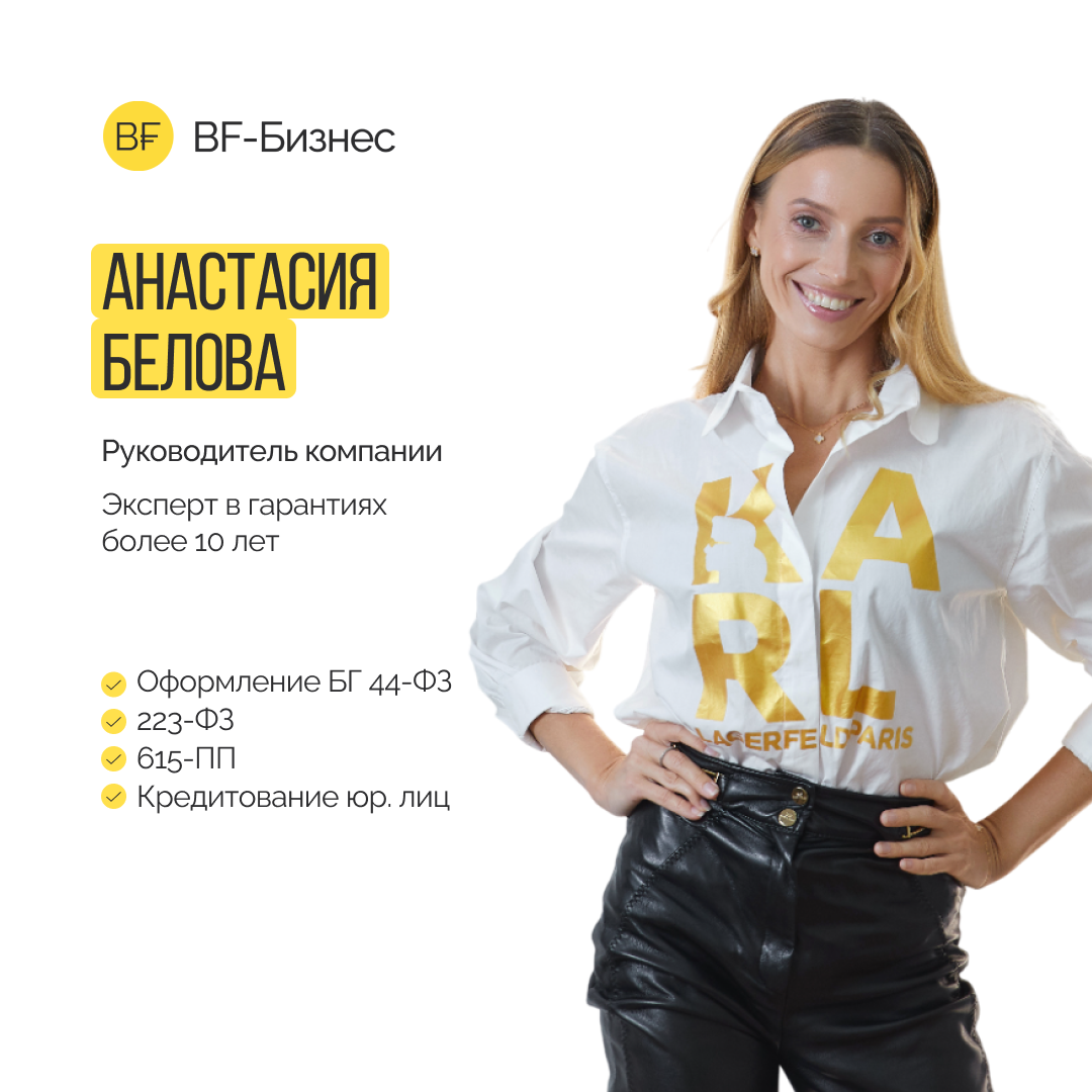 Анастасия Белова генеральный директор бизнес финанс